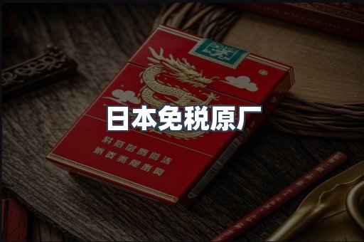出口香烟